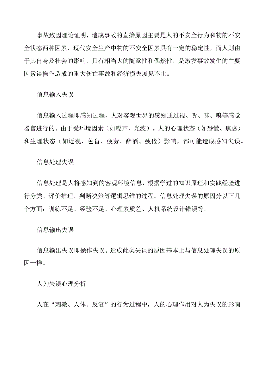 安全生产亡人事故.docx_第2页