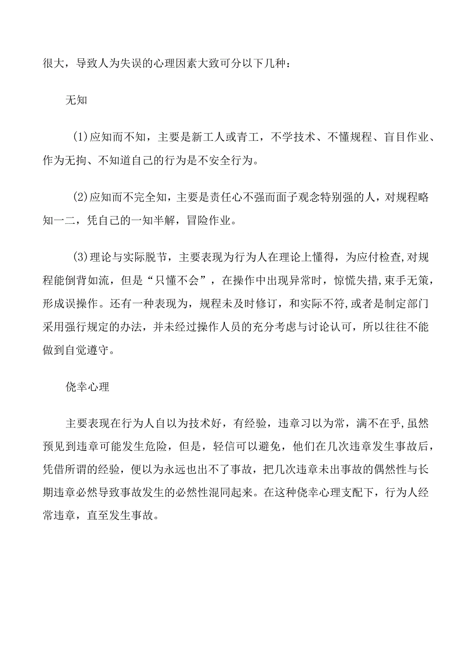 安全生产亡人事故.docx_第3页