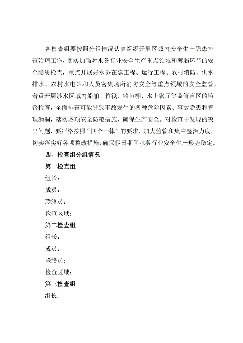 安全生产大检查工作方案（国庆）.docx_第2页