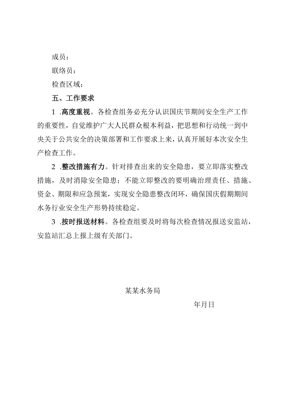 安全生产大检查工作方案（国庆）.docx_第3页