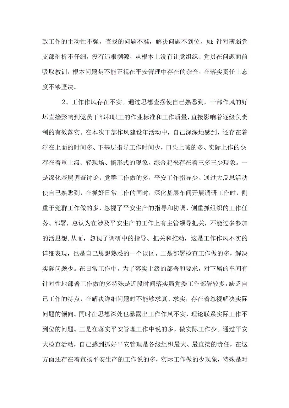 安全反思剖析报告.docx_第2页