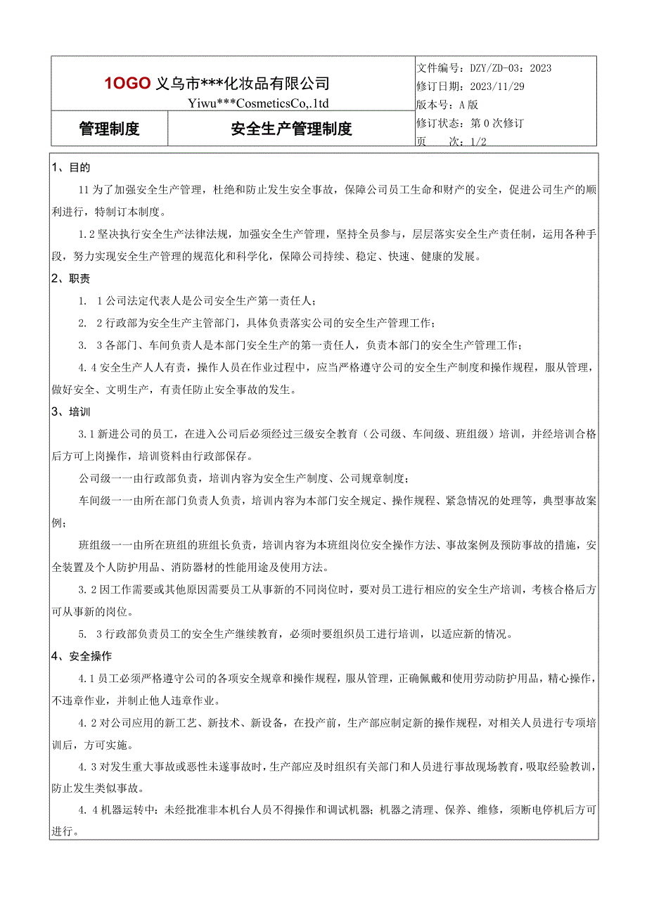 安全生产管理制度.docx_第1页