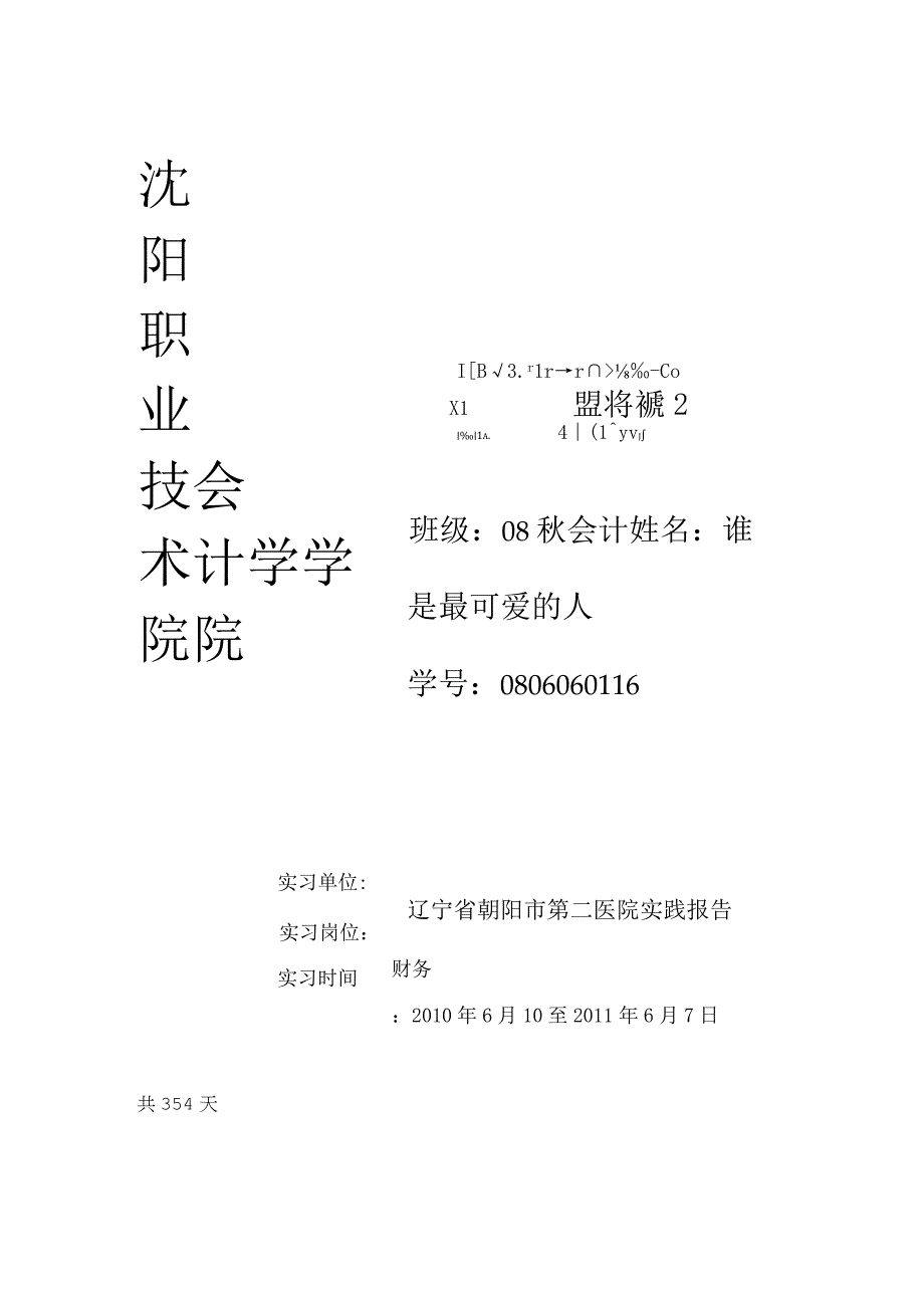 实践报告成稿(参考样式).docx_第1页