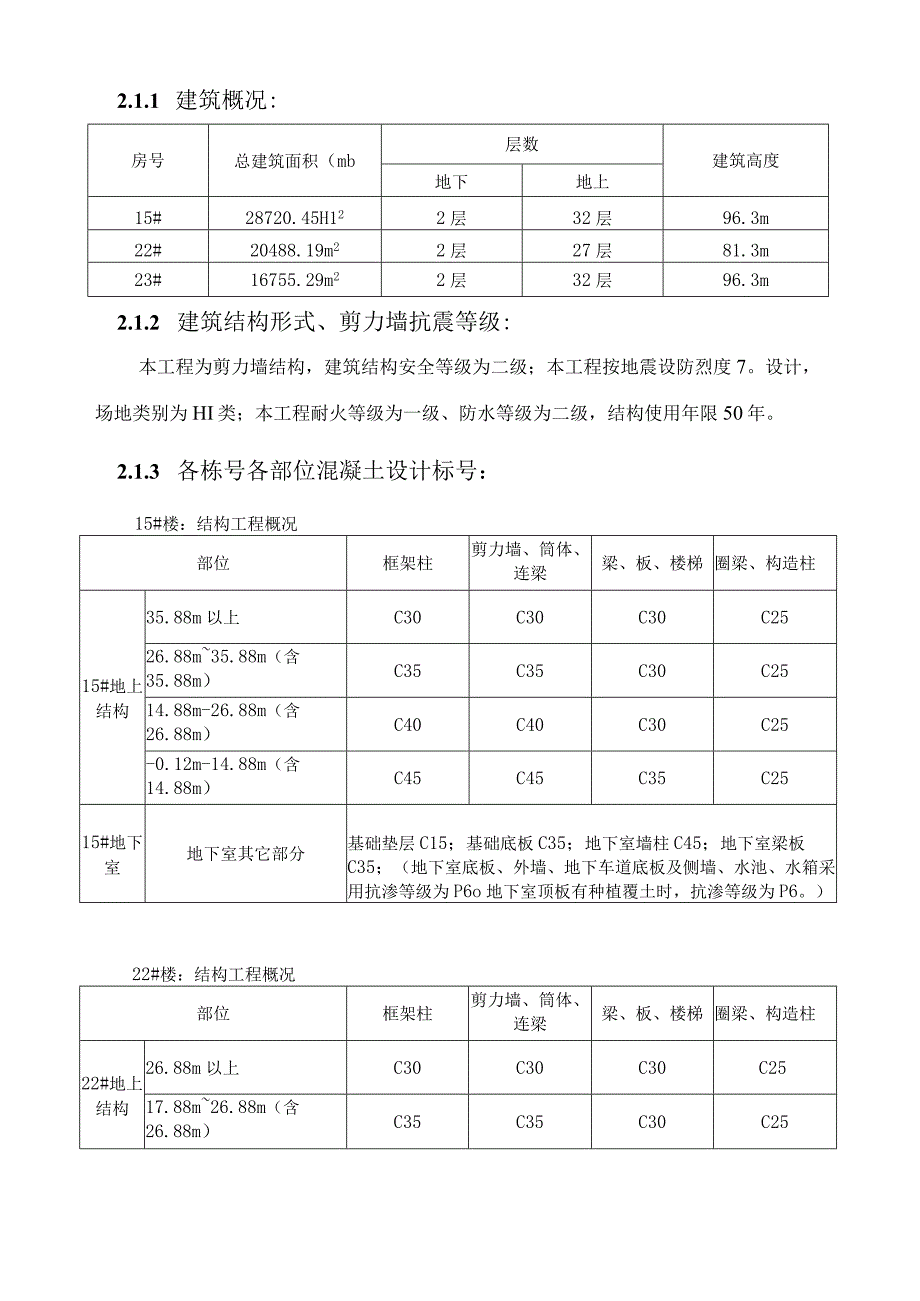 实体检测方案设计.docx_第3页