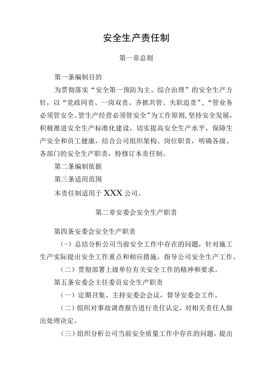 安全生产责任制.docx_第1页