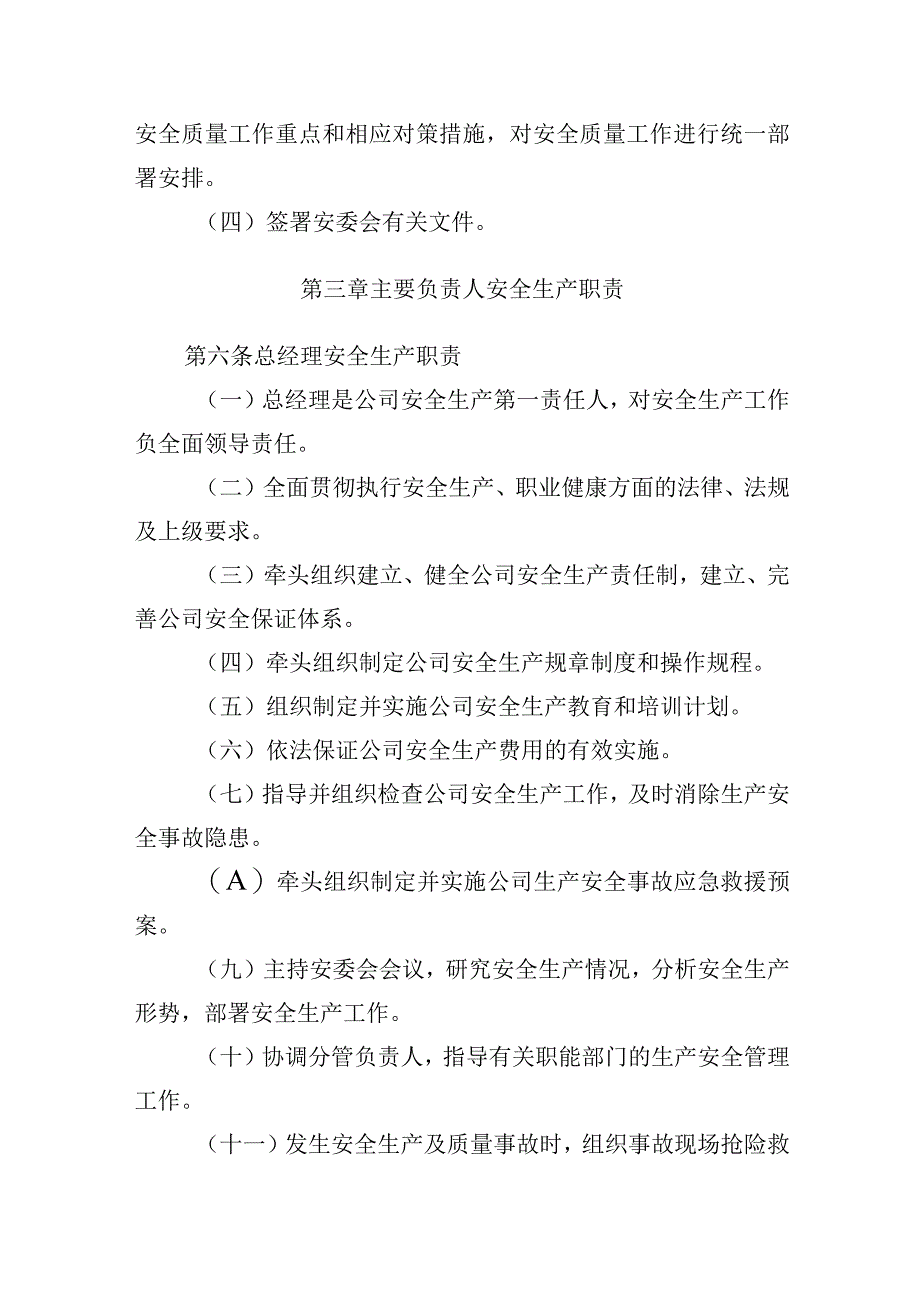 安全生产责任制.docx_第2页