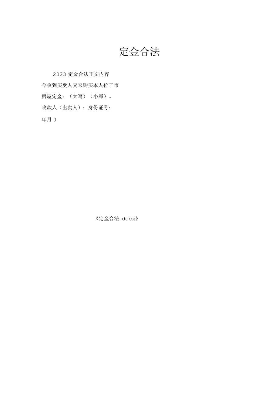 定金合法.docx_第1页