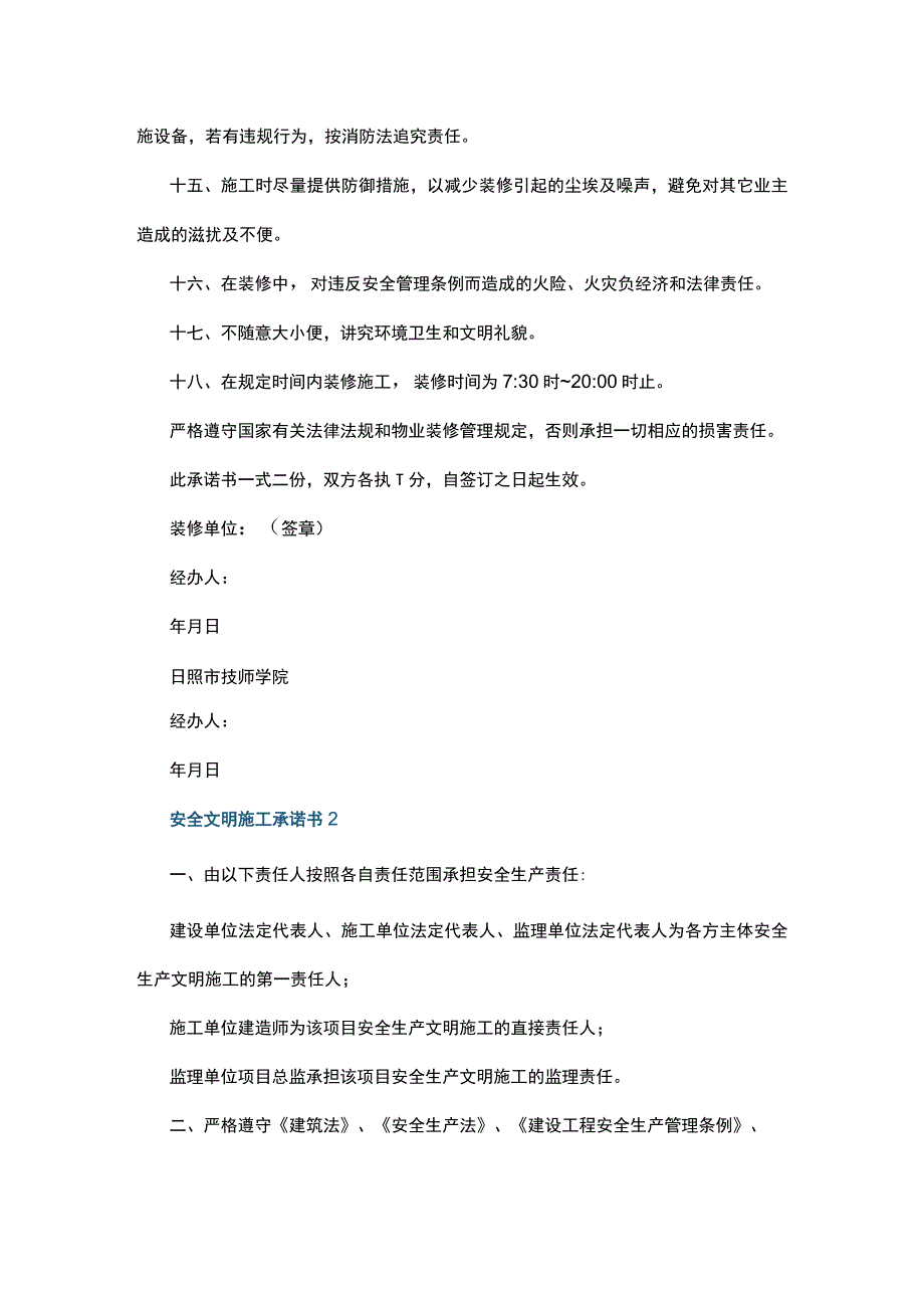 安全文明施工承诺书7篇.docx_第2页