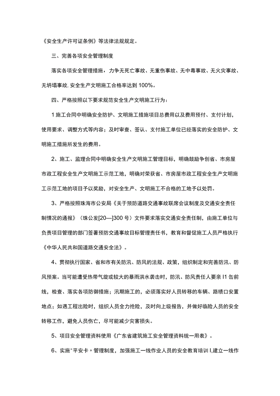 安全文明施工承诺书7篇.docx_第3页