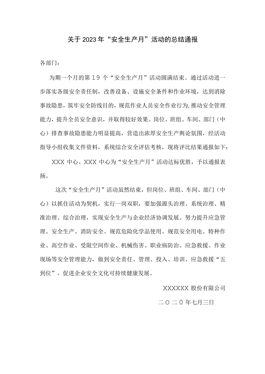 安全生产月活动的总结表彰通报.docx_第1页