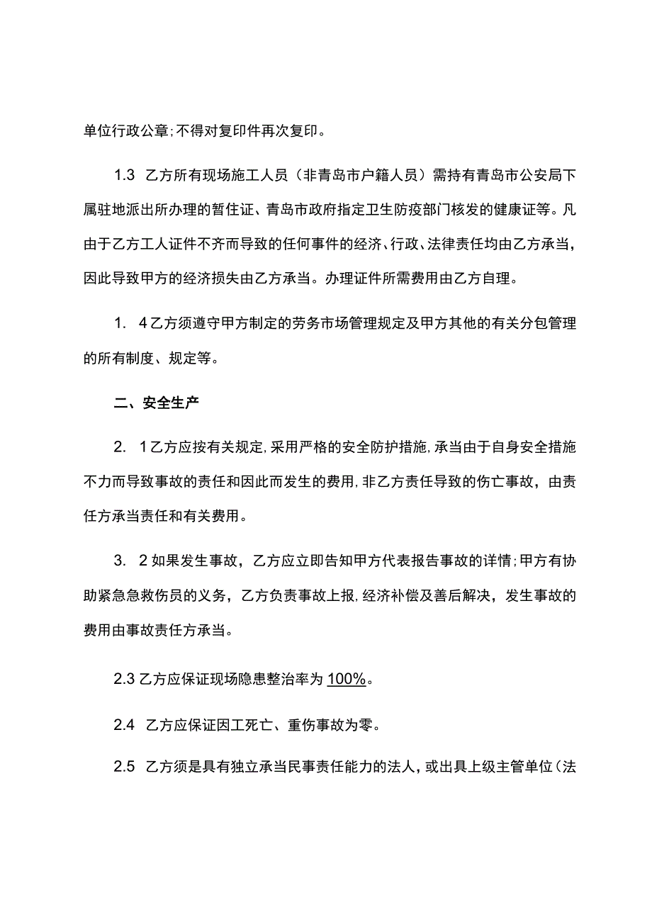 安全生产管理协议.docx_第2页