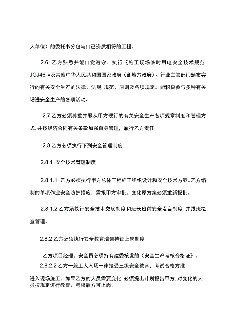 安全生产管理协议.docx_第3页