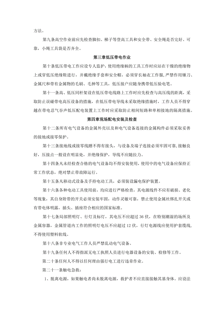 安全用电管理制度.docx_第2页