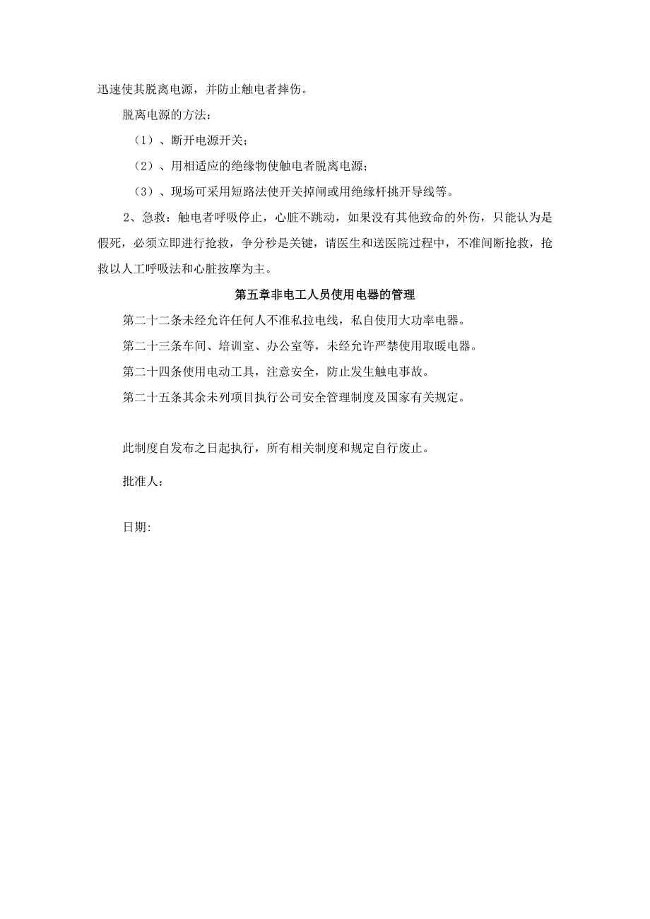 安全用电管理制度.docx_第3页