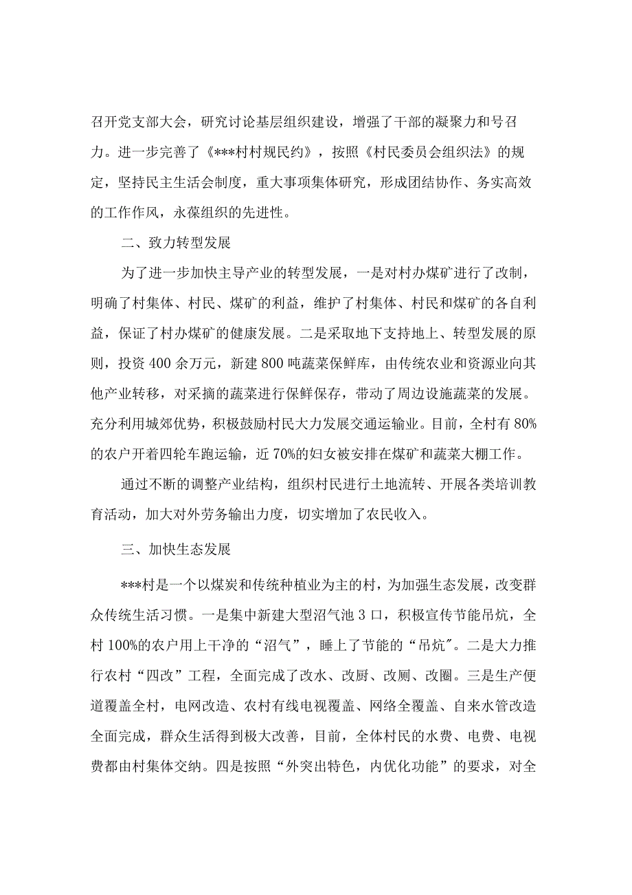 宜居示范村申报材料乡村振兴示范村申报材料.docx_第2页