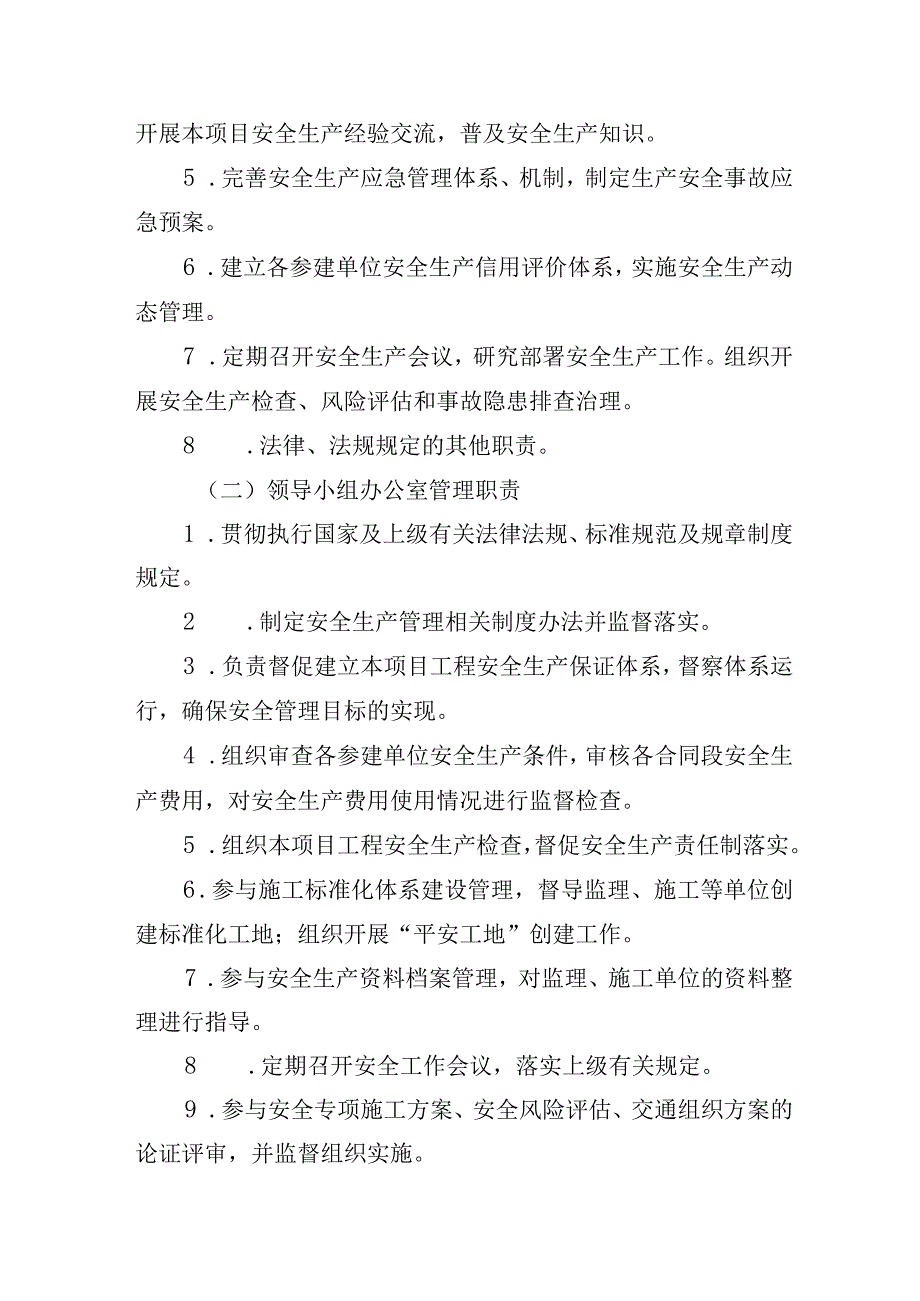 安全生产管理办法.docx_第3页