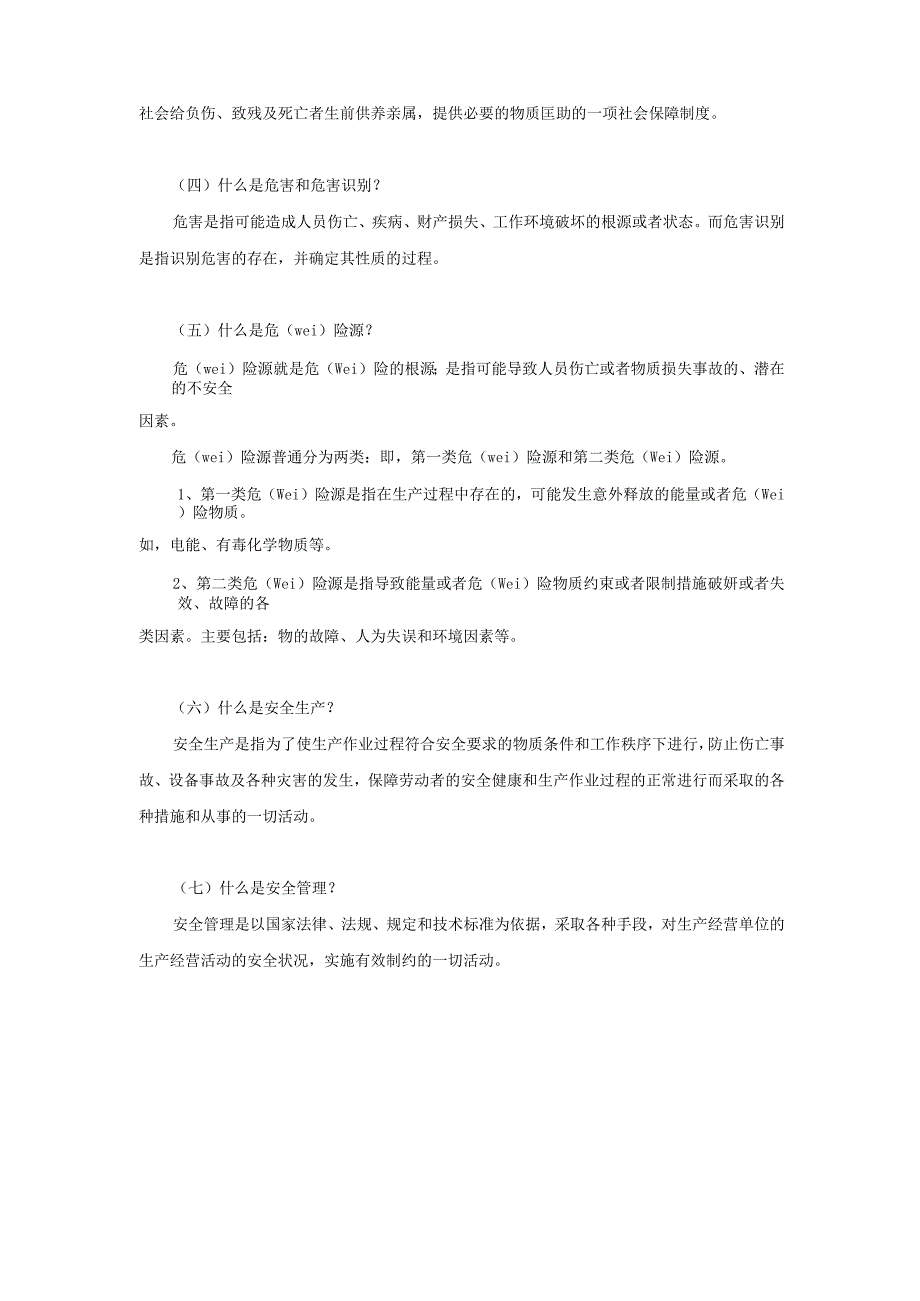 安全生产学习记录会议记录.docx_第2页