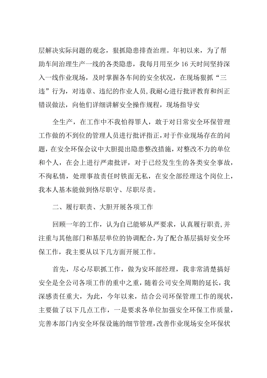 安环部经理述职报告两篇.docx_第2页