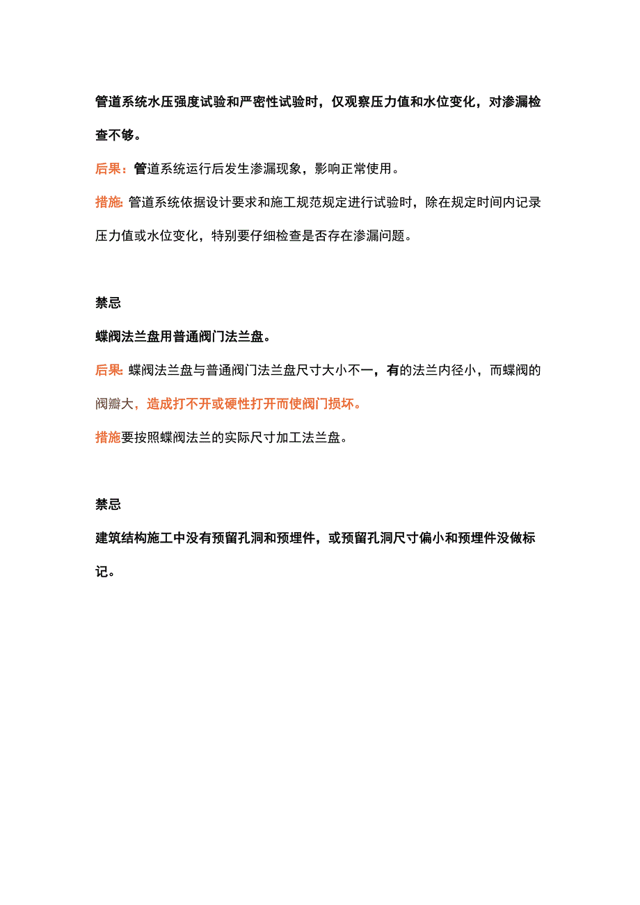 安装阀门的禁忌.docx_第2页