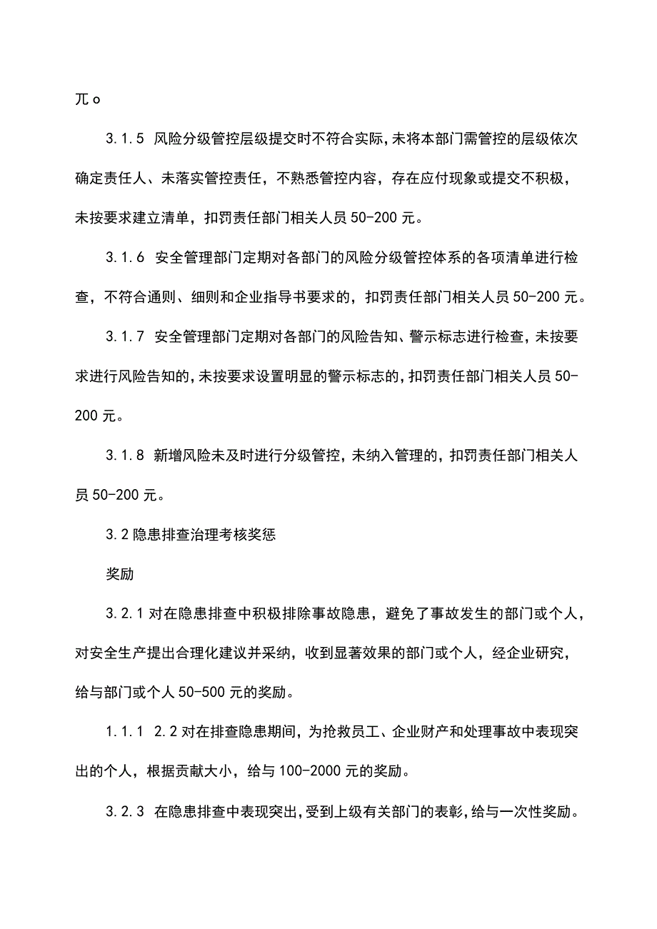 安全生产风险隐患双重预防体系运行激励约束制度体系运行激励约束考核制度.docx_第3页