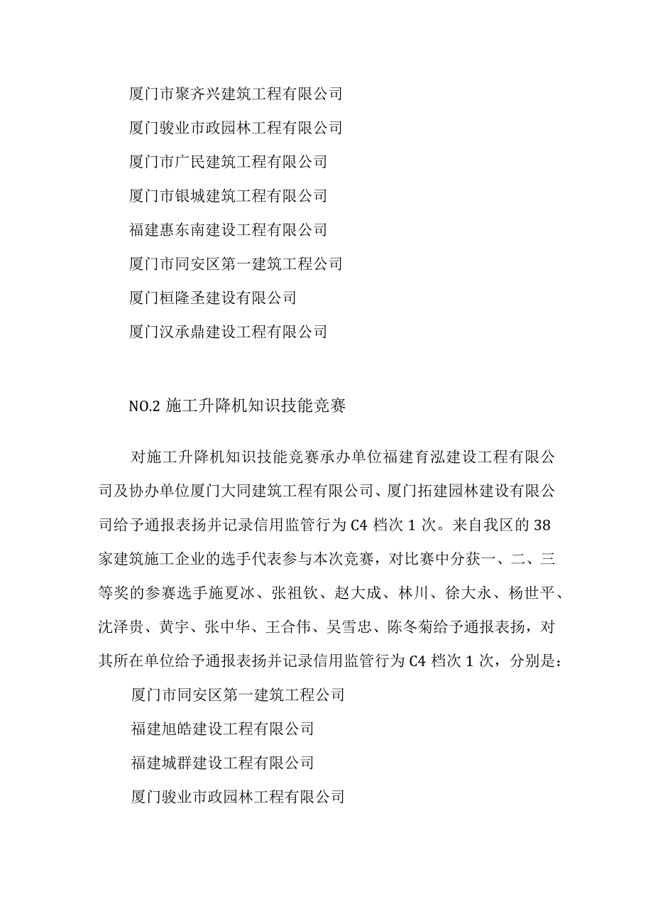 安全生产月竞赛活动表彰方案（4页）.docx_第2页