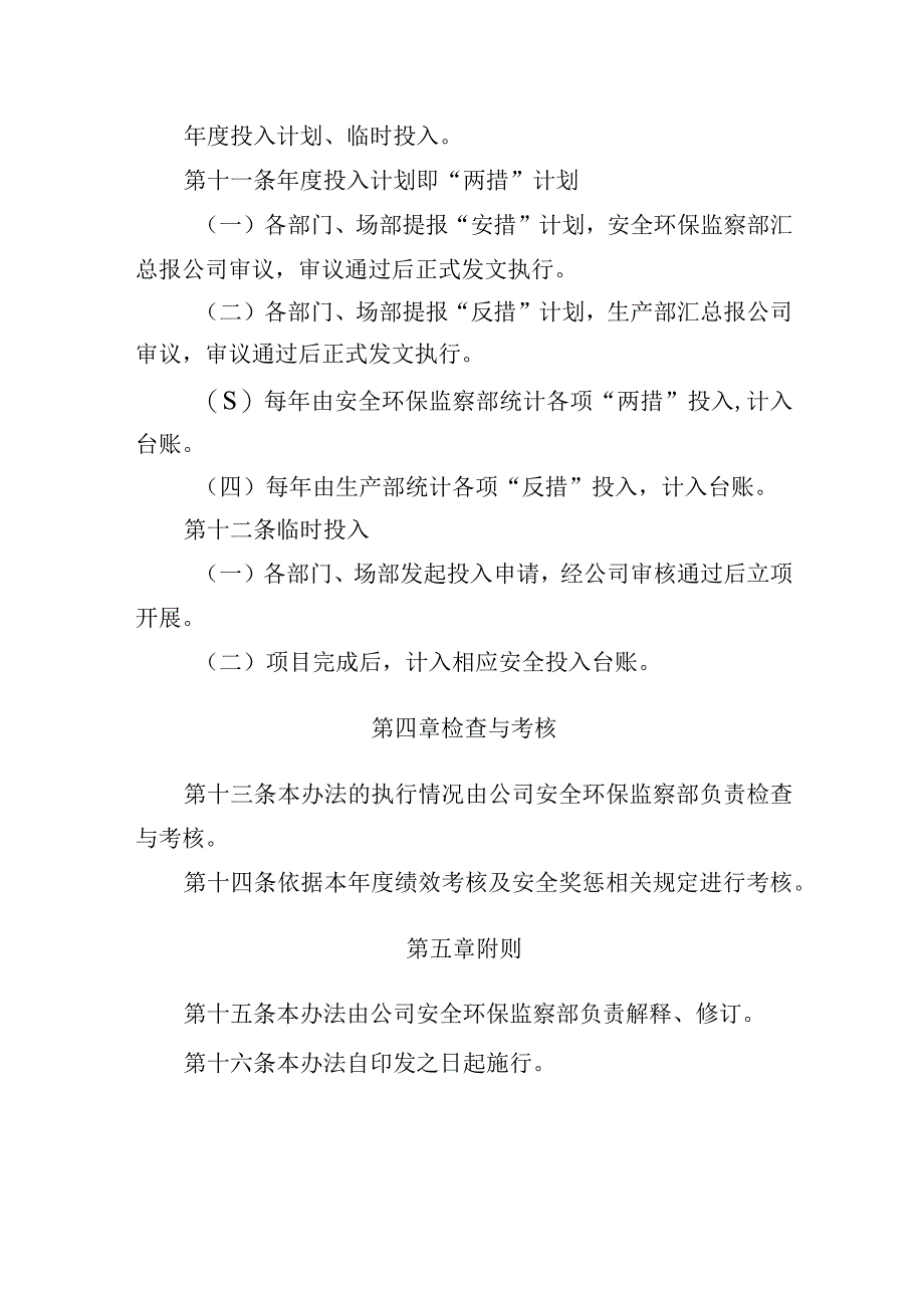 安全投入管理办法.docx_第3页