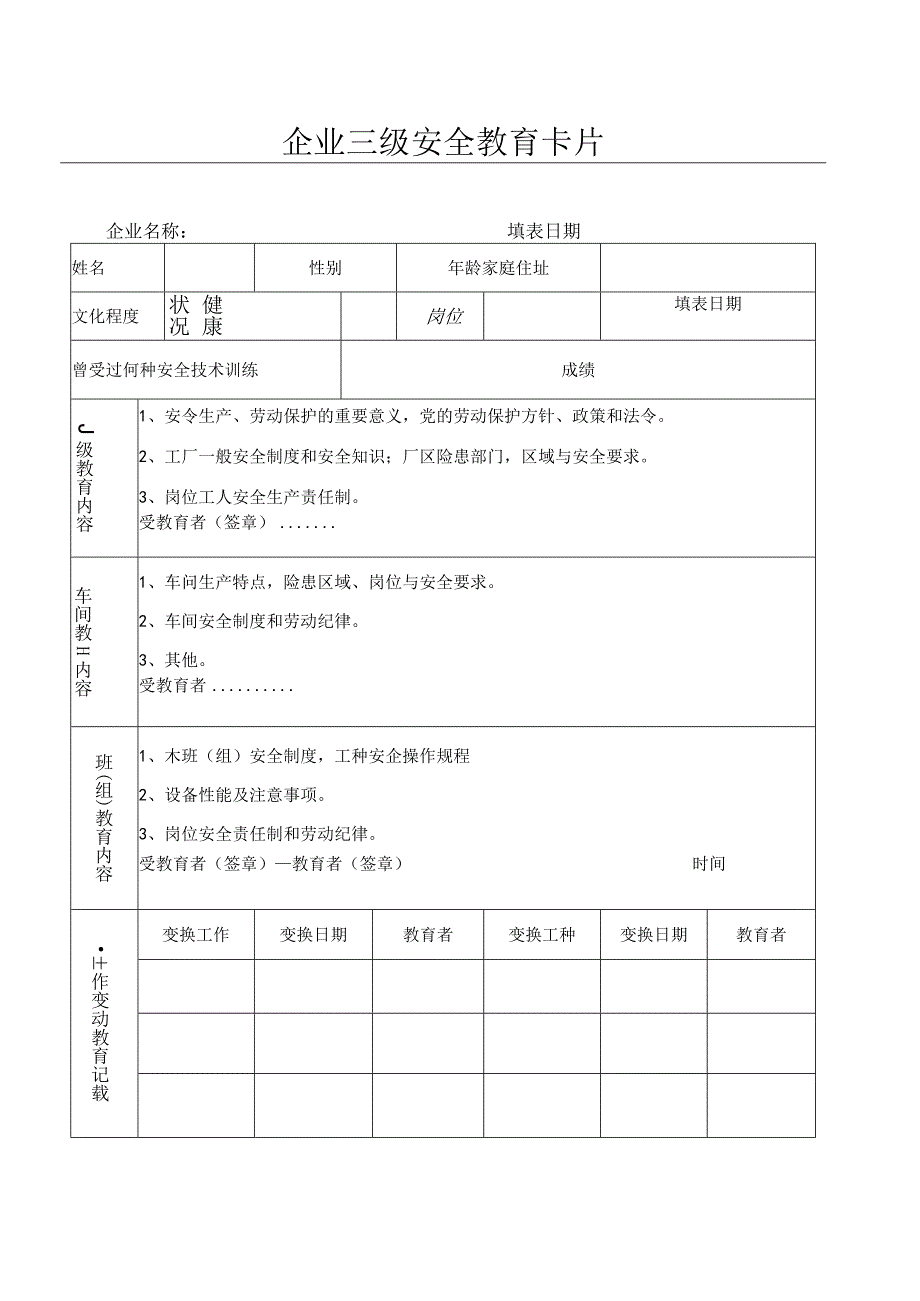 安全生产试卷（样本）.docx_第1页