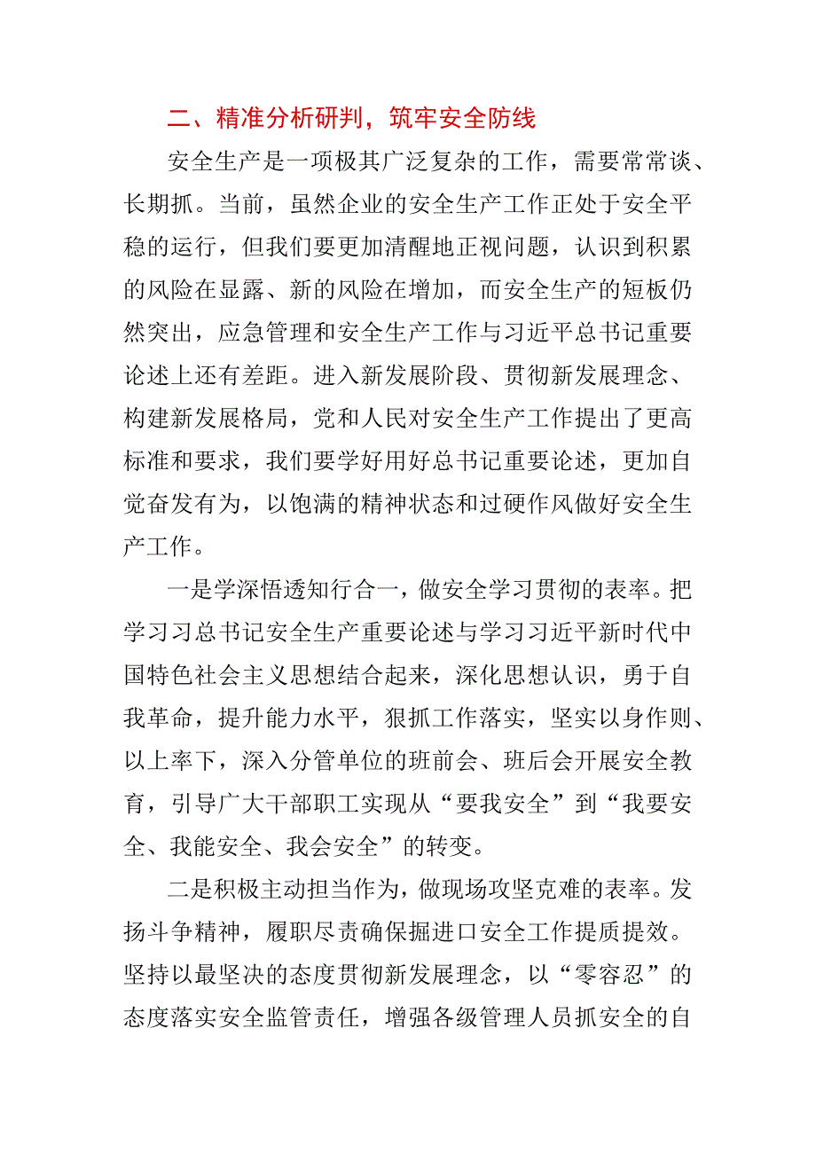 安全生产专题学习研讨发言材料.docx_第2页