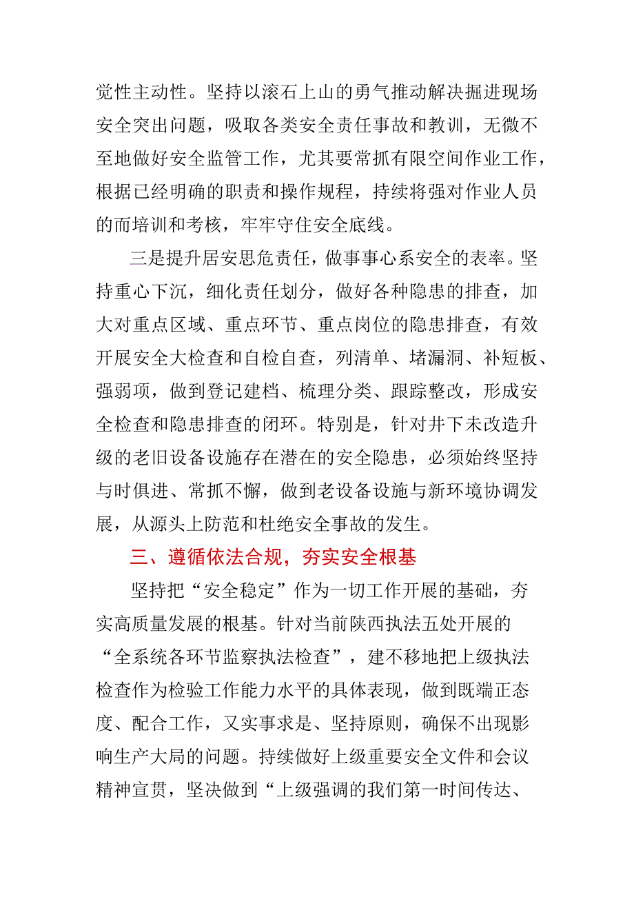 安全生产专题学习研讨发言材料.docx_第3页