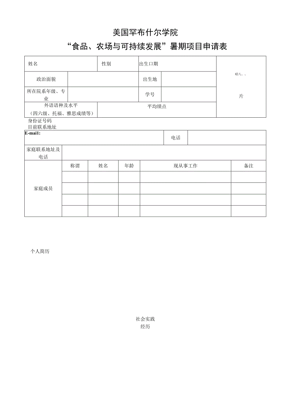 安徽农业大学学生出国留学申请表.docx_第1页