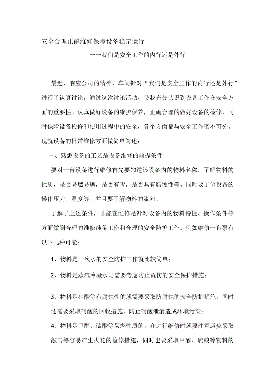 安全内行.docx_第1页