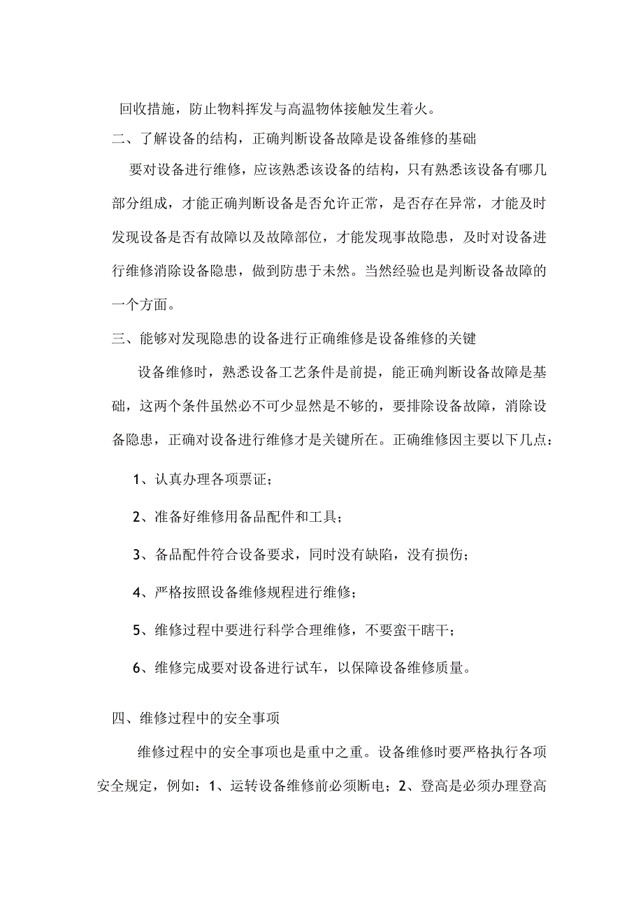 安全内行.docx_第2页