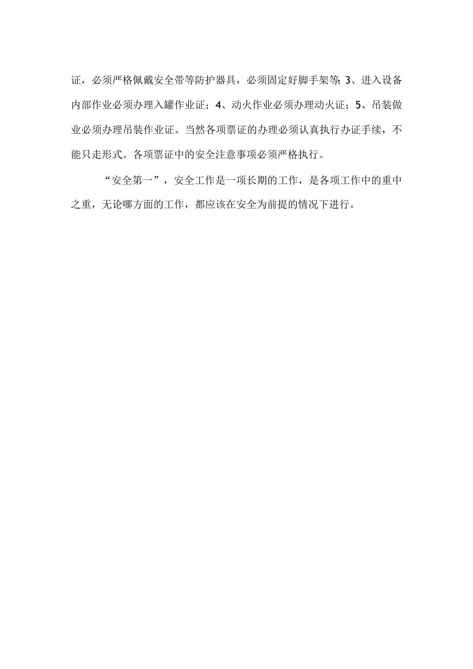 安全内行.docx_第3页