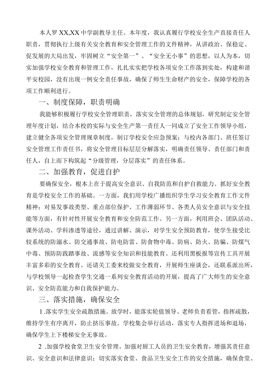 安全直接责任人述职报告.docx_第2页