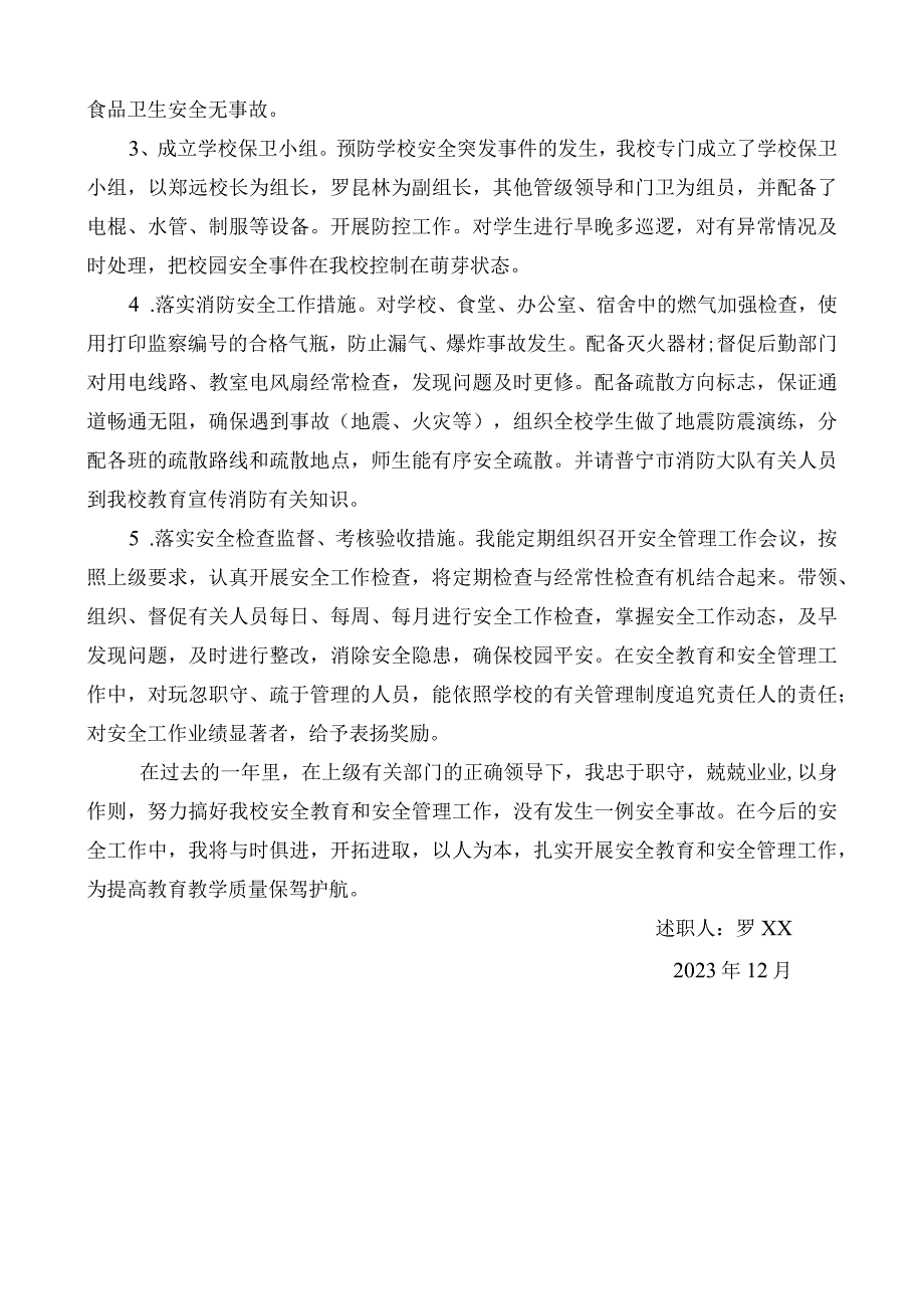 安全直接责任人述职报告.docx_第3页