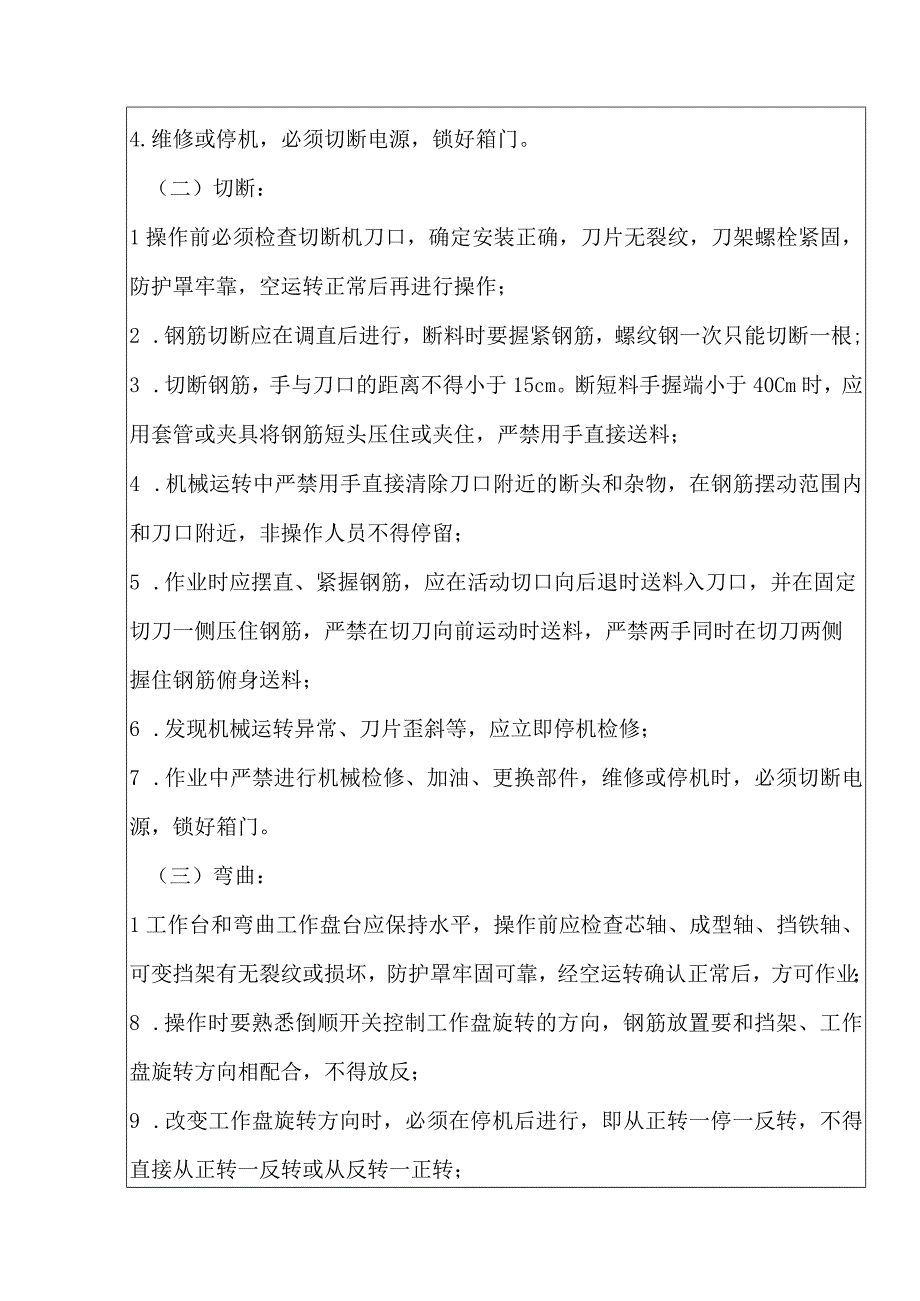 安全技术交底（钢筋工）1.docx_第2页