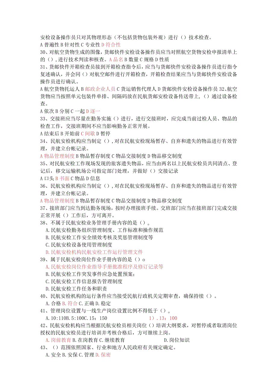 安检手册、 规则禁限物品目 录试题 C.docx_第3页