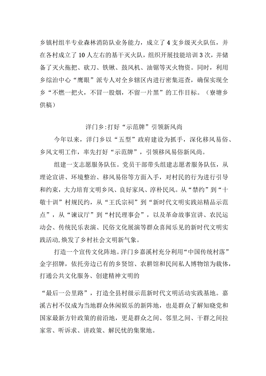 安福县“五型”政府建设简报第87期.docx_第2页