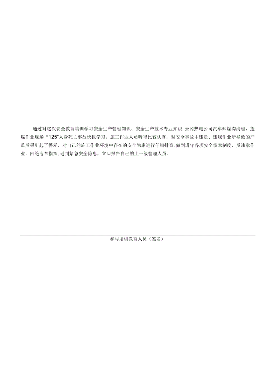 安全培训总结记录表.docx_第3页