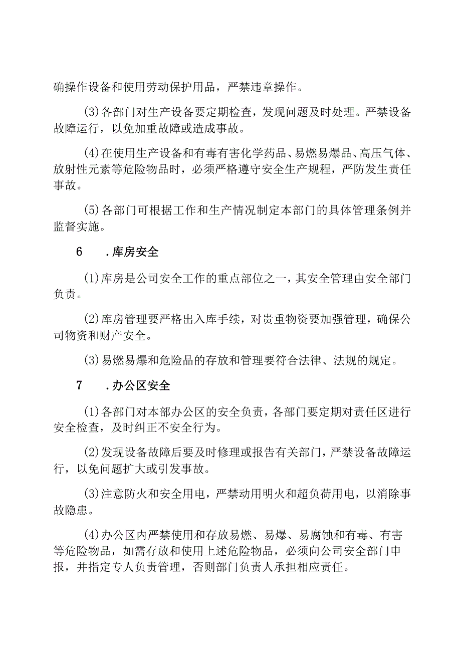 实用安全管理规章制度.docx_第2页