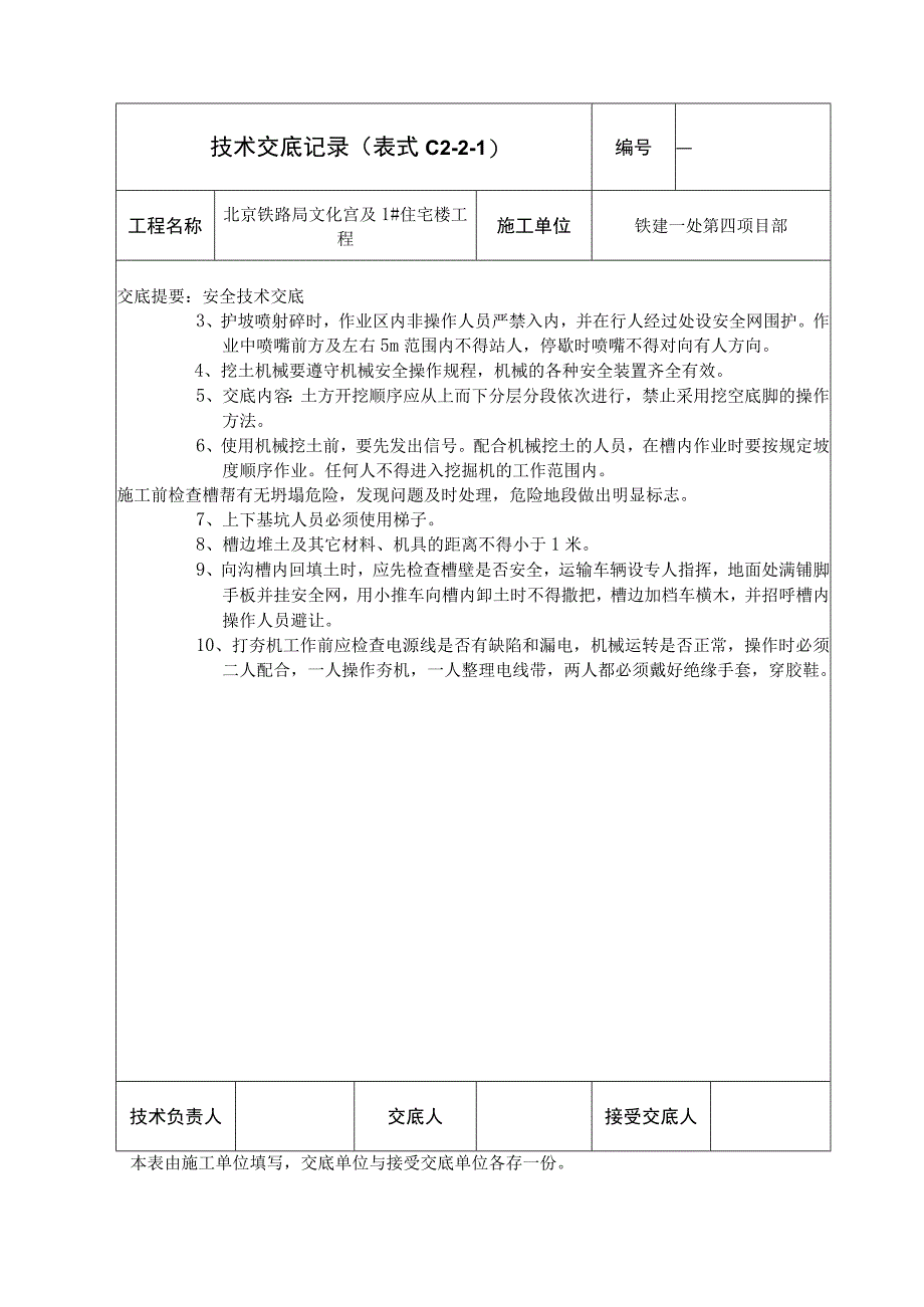 安全技术交底 -土方工程（以修改）.docx_第2页