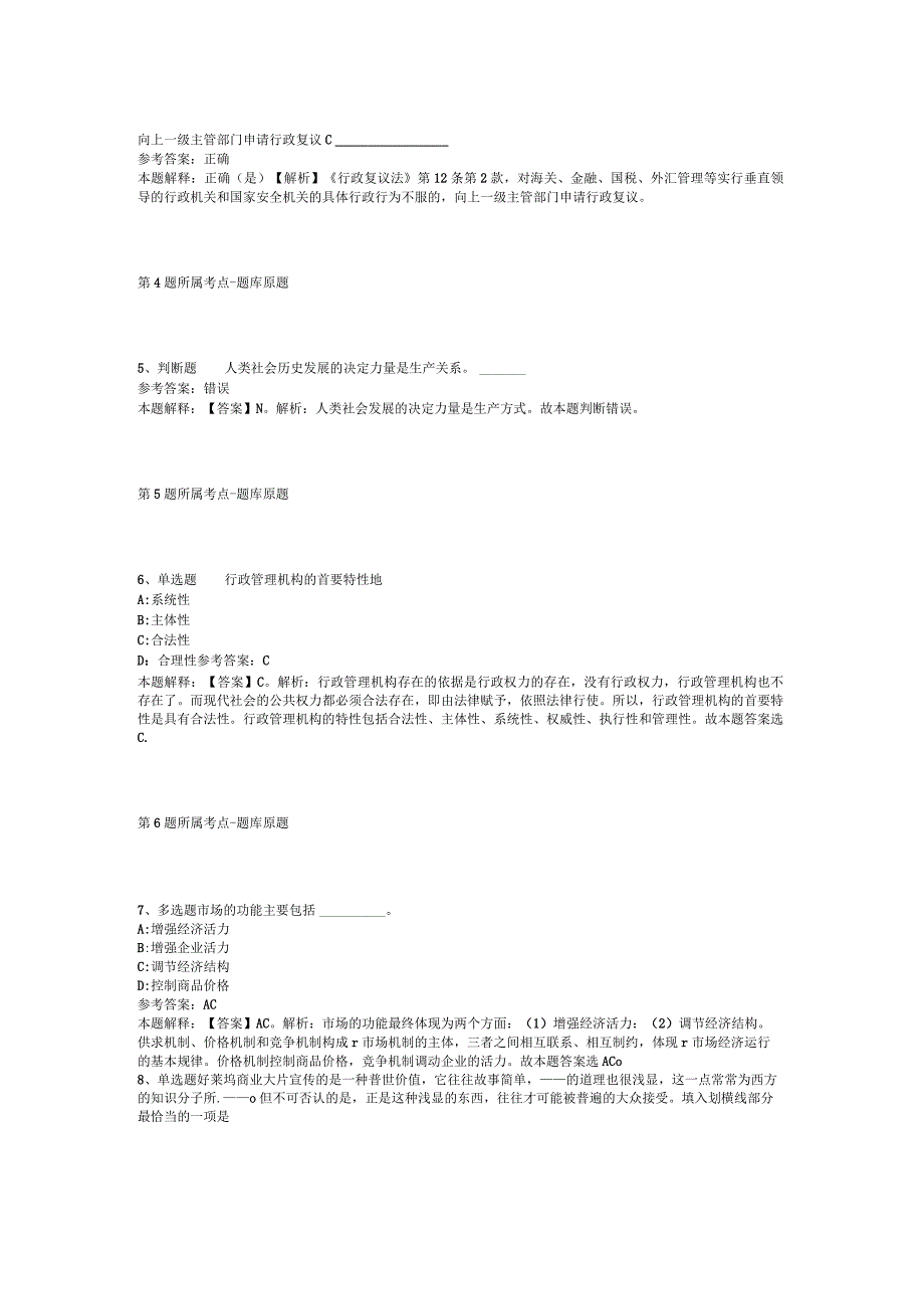 安徽省滁州市定远县通用知识高频考点试题汇编【2012年-2022年网友回忆版】(二).docx_第2页