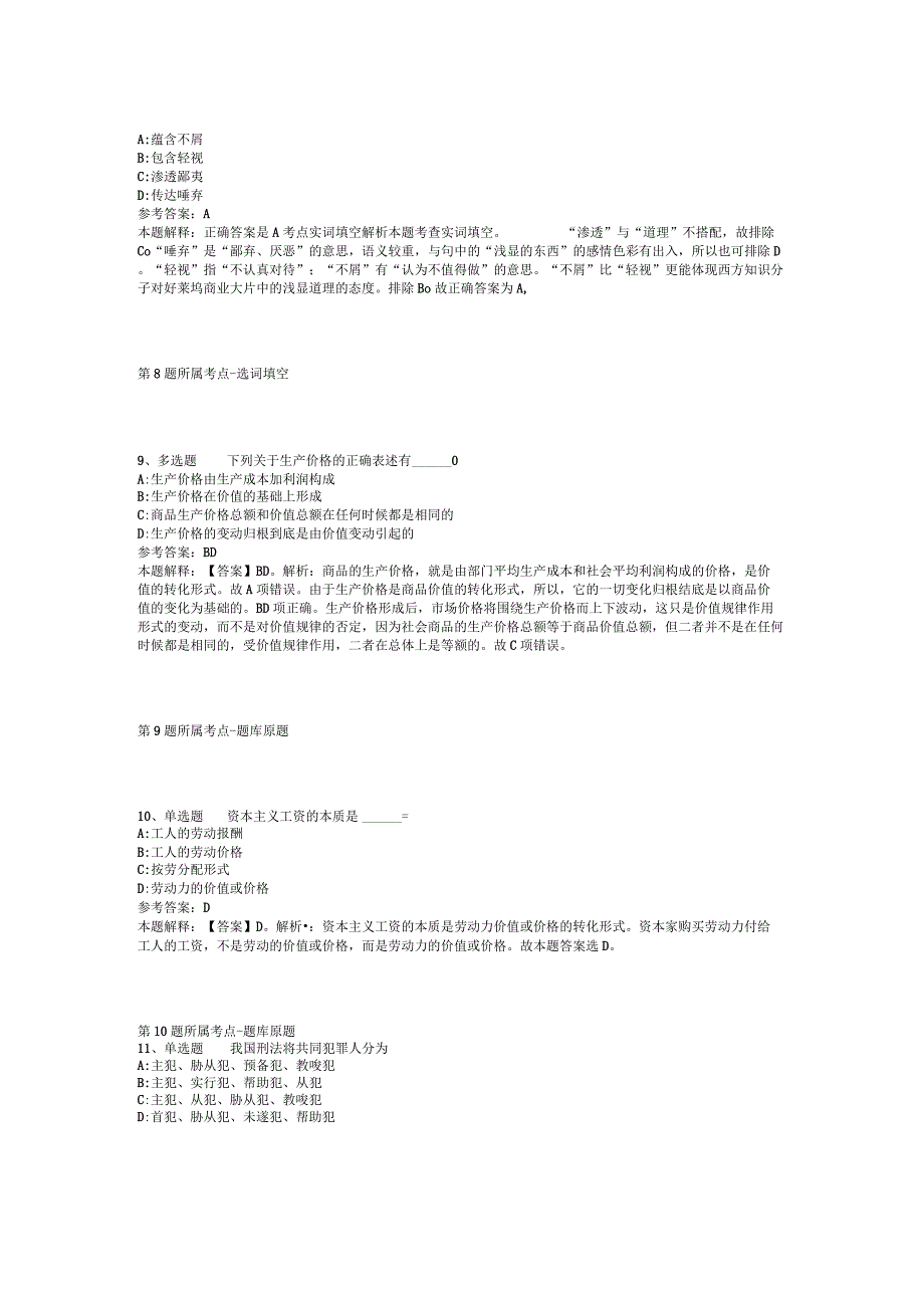 安徽省滁州市定远县通用知识高频考点试题汇编【2012年-2022年网友回忆版】(二).docx_第3页