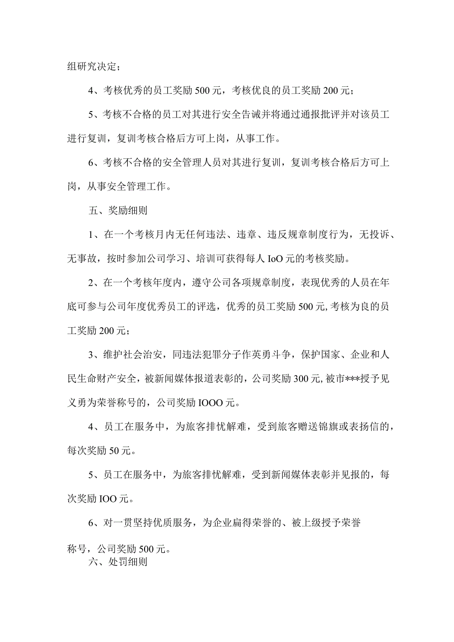 安全生产奖惩措施.docx_第2页