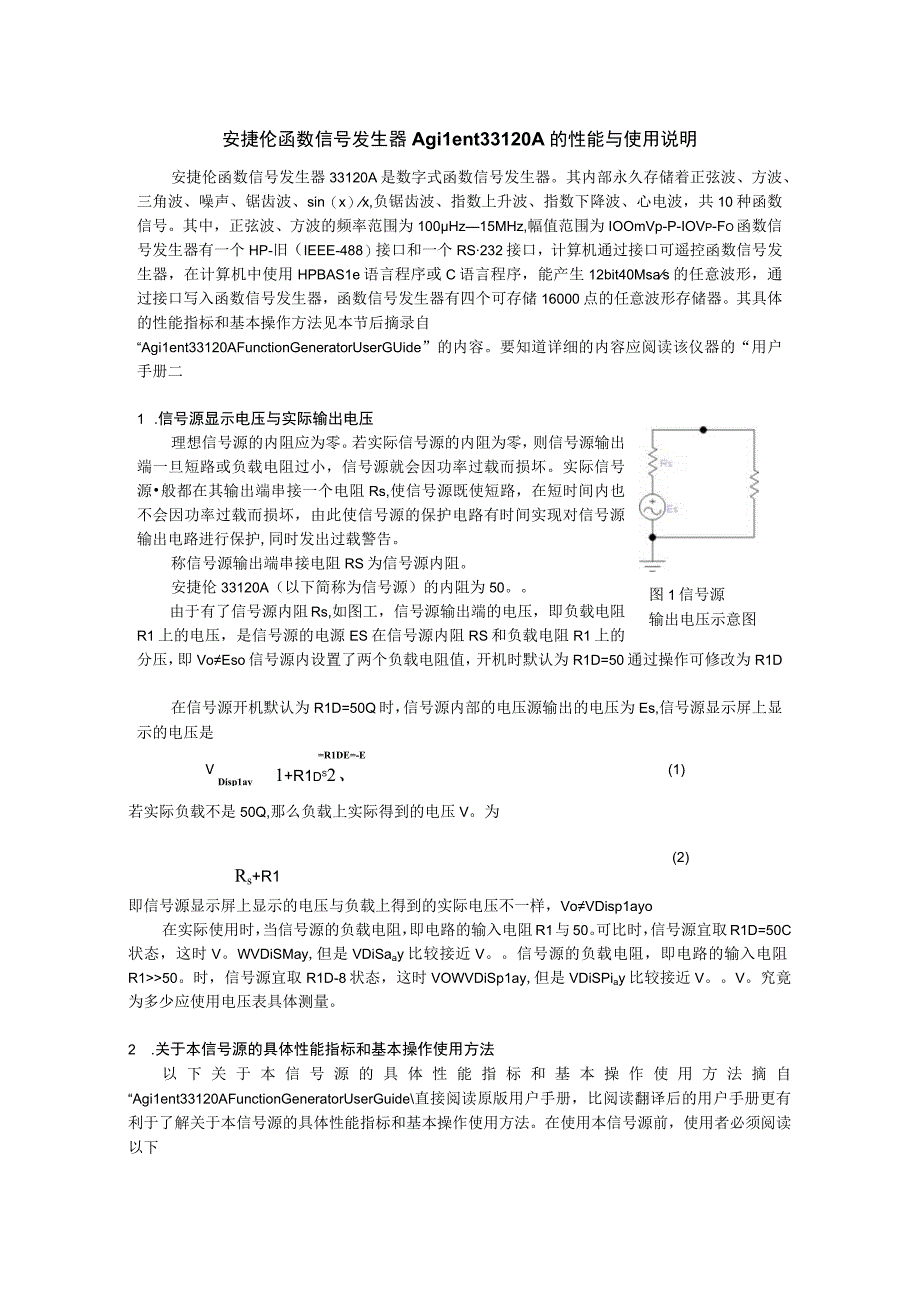 安捷伦函数信号发生器Agilent33120A的性能与使用说明.docx_第1页