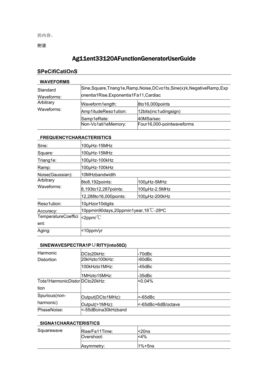 安捷伦函数信号发生器Agilent33120A的性能与使用说明.docx_第2页