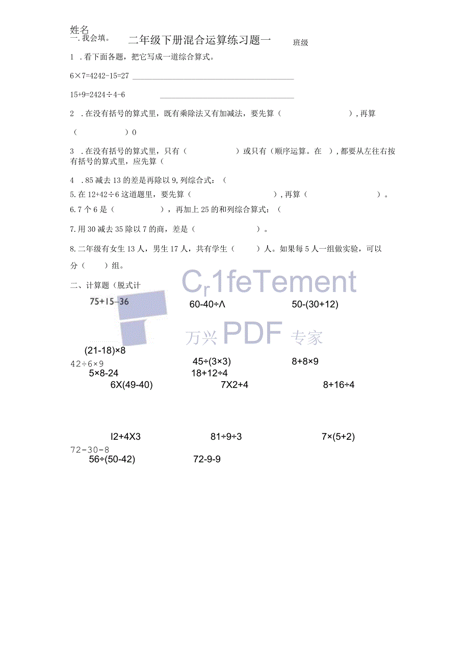 完整版二年级下册混合运算练习题一.docx_第1页