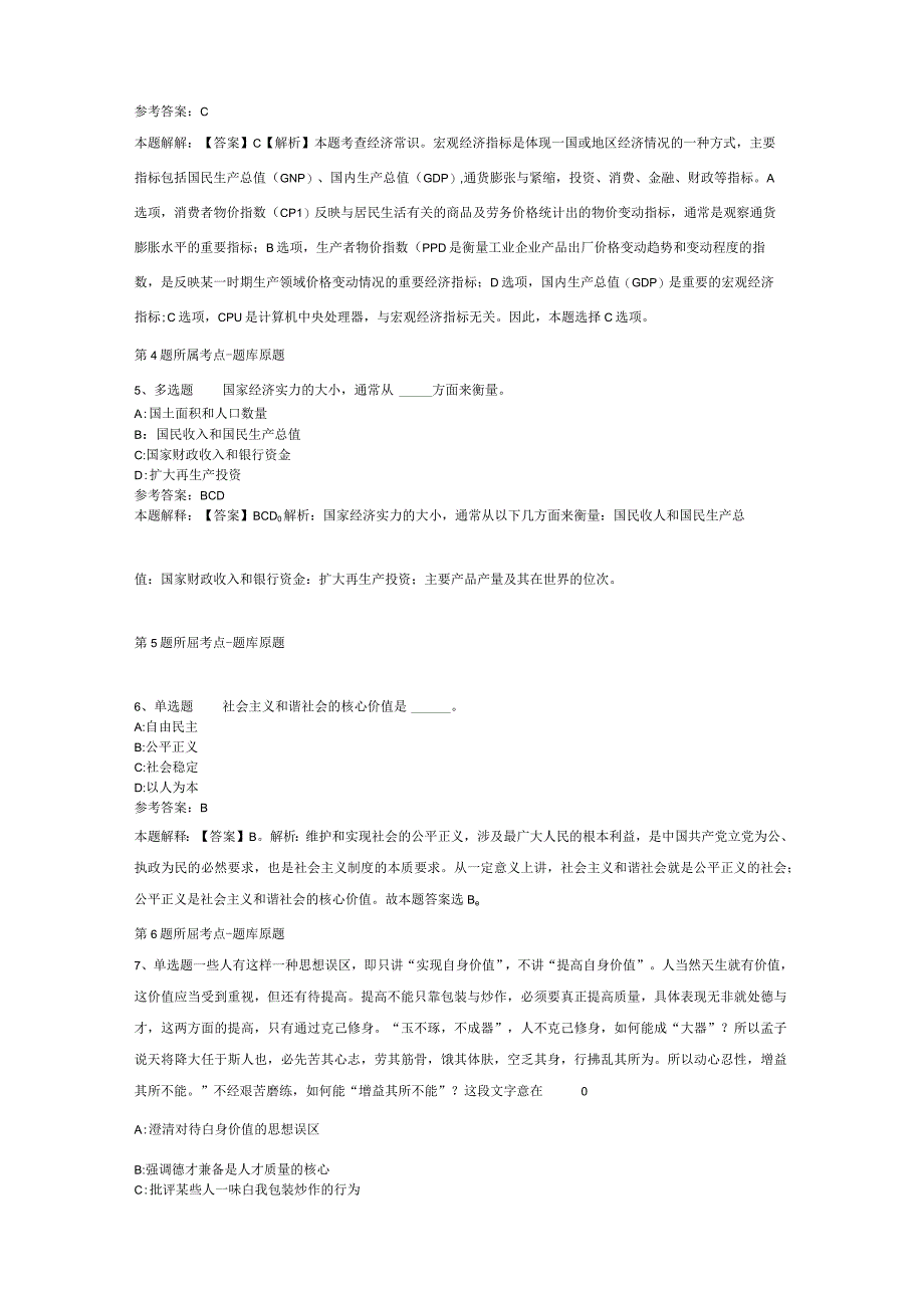 安徽省阜阳市颍州区事业单位考试高频考点试题汇编【2012年-2022年考试版】(二).docx_第2页