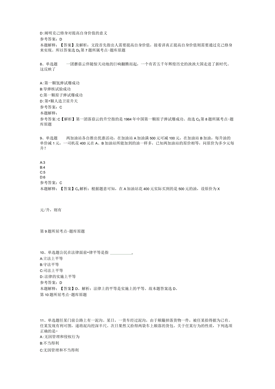 安徽省阜阳市颍州区事业单位考试高频考点试题汇编【2012年-2022年考试版】(二).docx_第3页