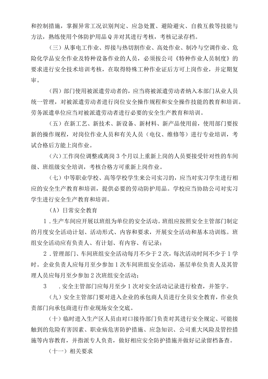 安全培训管理制度.docx_第3页